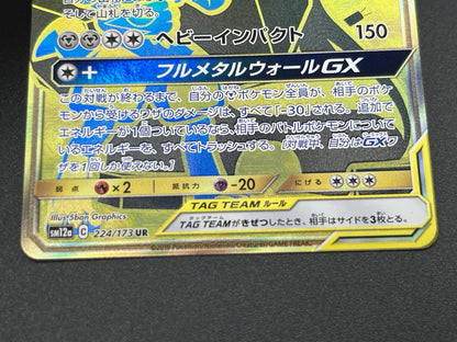 [No Import Duty (US)] Lucario Melmetal GX SR Full Metal Wall GX UR Pokemon Card