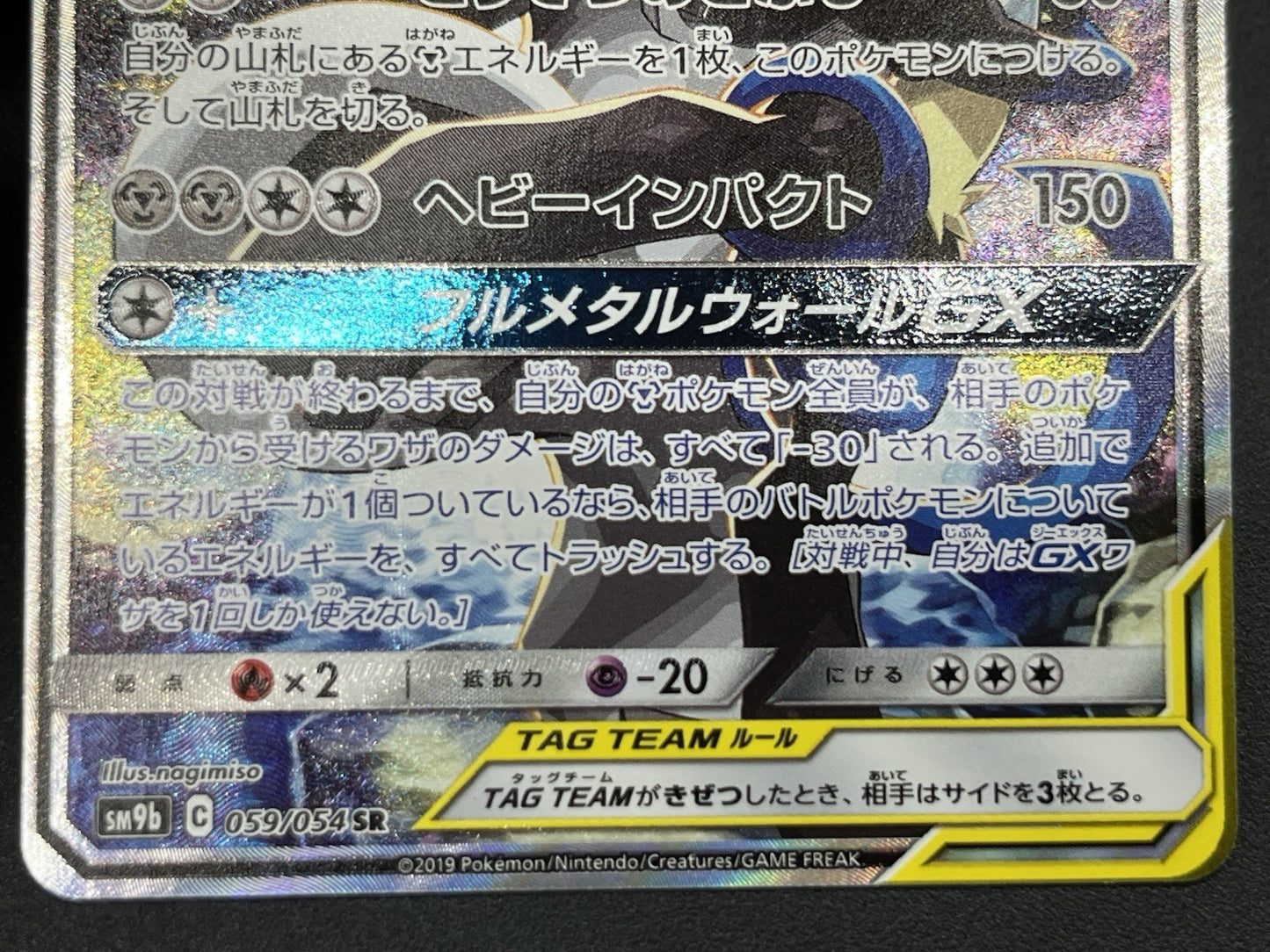 [No Import Duty (US)] Lucario Melmetal GX SR Full Metal Wall GX UR Pokemon Card