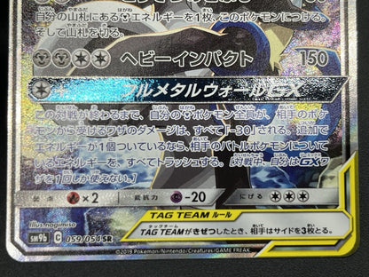 [No Import Duty (US)] Lucario Melmetal GX SR Full Metal Wall GX UR Pokemon Card