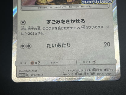 [No Import Duty (US)] Eevee 4set Friendly Shop Promo Pokemon Card Japanese
