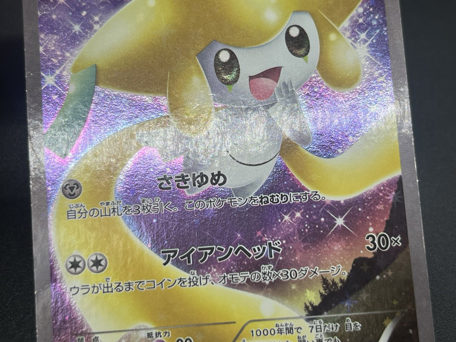 [No Import Duty (US)] Jirachi 027/036 Mythical Leg Dream Shine Pokemon Card JP