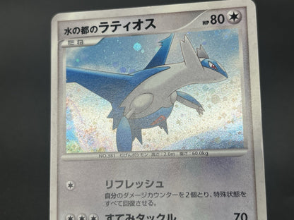[No Import Duty (US)] Alto Mare's Latios Latias 10th Movie Swirl Pokemon Card