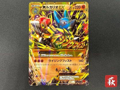 [No Import Duty (US)] M Lucario EX 105/096 UR Furious Fists Rising Pokemon Card