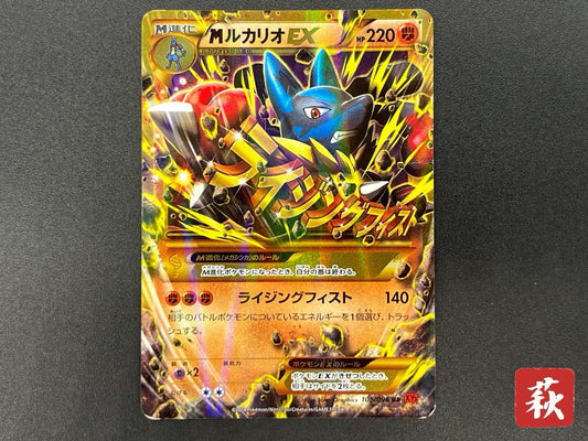 [No Import Duty (US)] M Lucario EX 105/096 UR Furious Fists Rising Pokemon Card