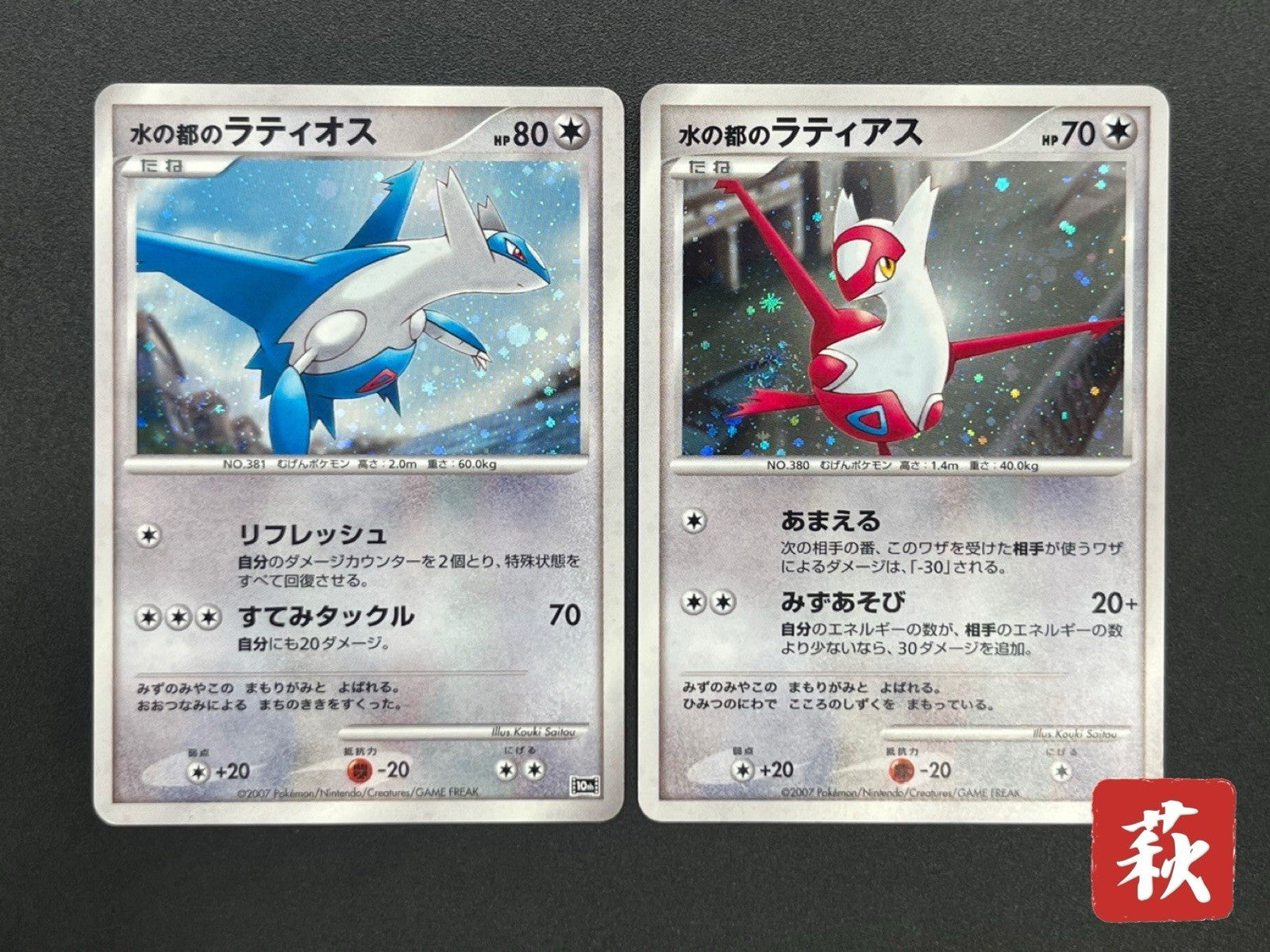 [No Import Duty (US)] Alto Mare's Latios Latias 10th Movie Swirl Pokemon Card
