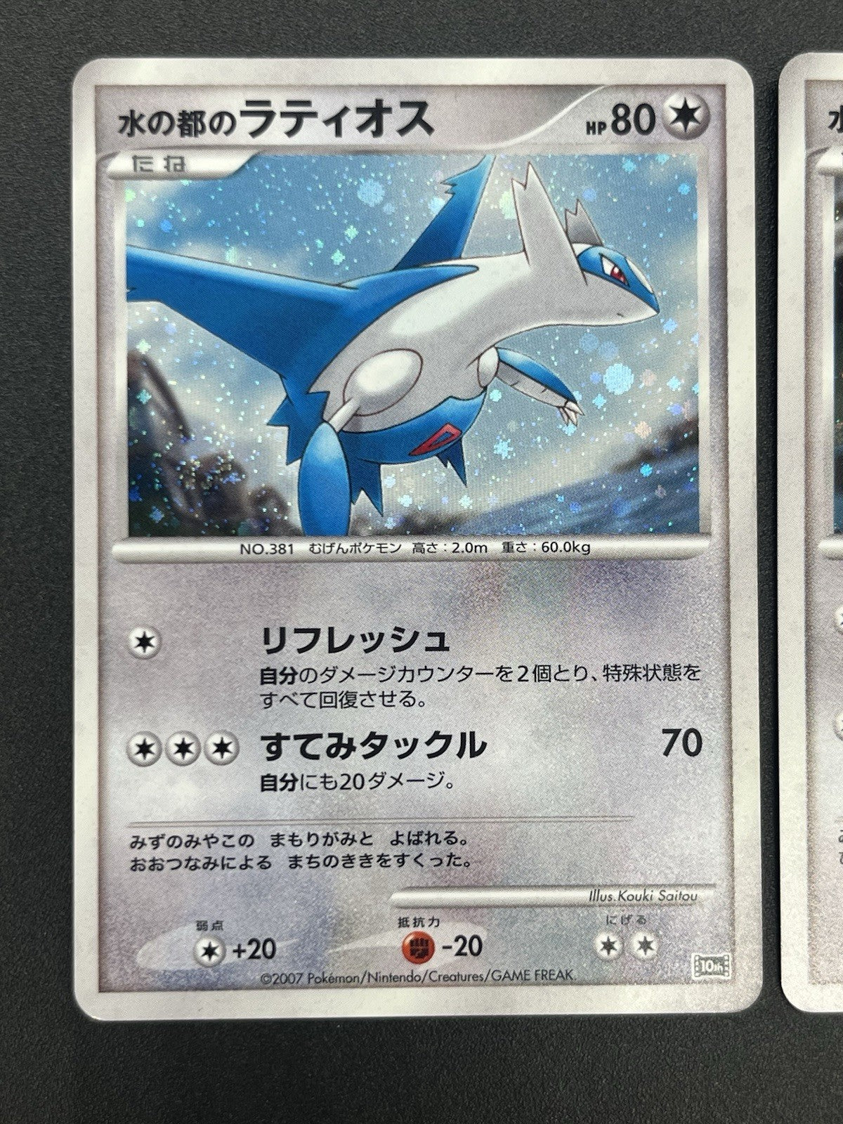[No Import Duty (US)] Alto Mare's Latios Latias 10th Movie Swirl Pokemon Card