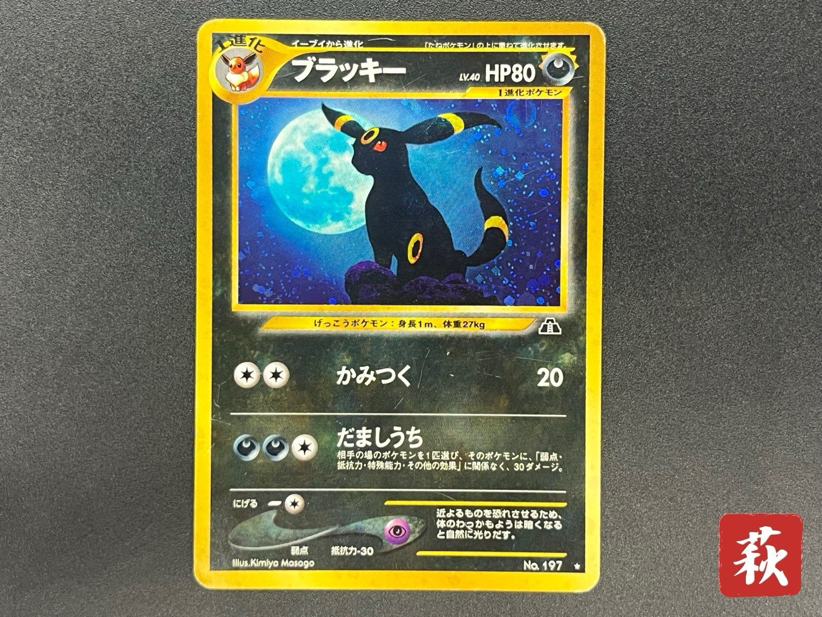 [No Import Duty (US)]  Umbreon Holo No.197 Neo 2 Discovery old back Pokemon Card