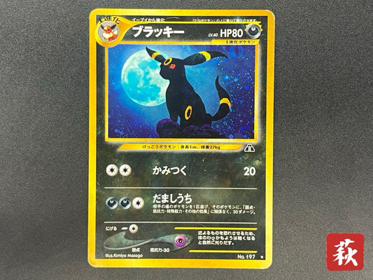 [No Import Duty (US)]  Umbreon Holo No.197 Neo 2 Discovery old back Pokemon Card