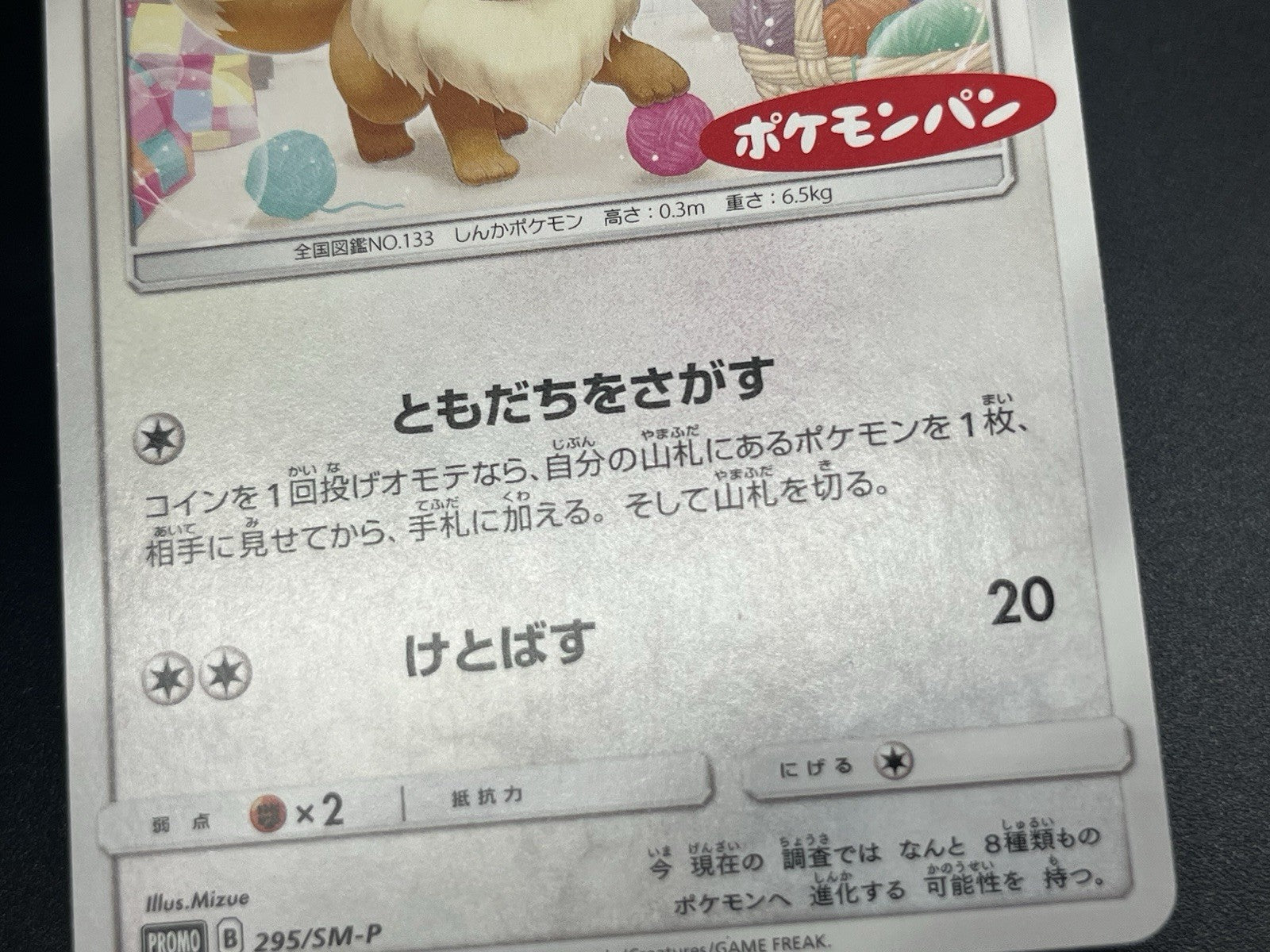 [No Import Duty (US)] Eevee 243/SM-P Classroom 295/SM-P Promo Pokemon Card Japan