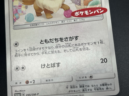 [No Import Duty (US)] Eevee 243/SM-P Classroom 295/SM-P Promo Pokemon Card Japan