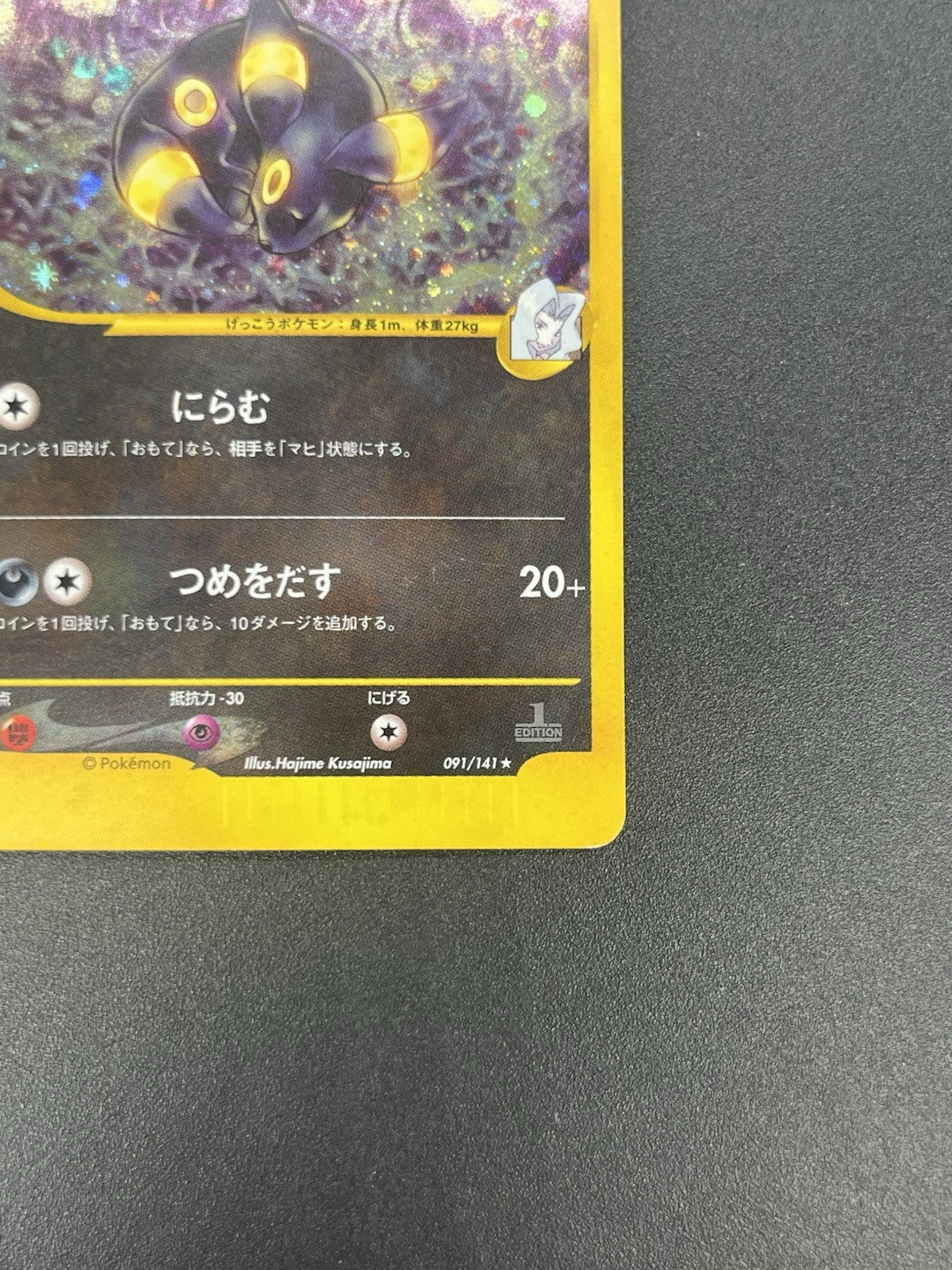 [No Import Duty (US)] Karen's Umbreon Holo 091/141 1st Edition VS JP PokemonCard
