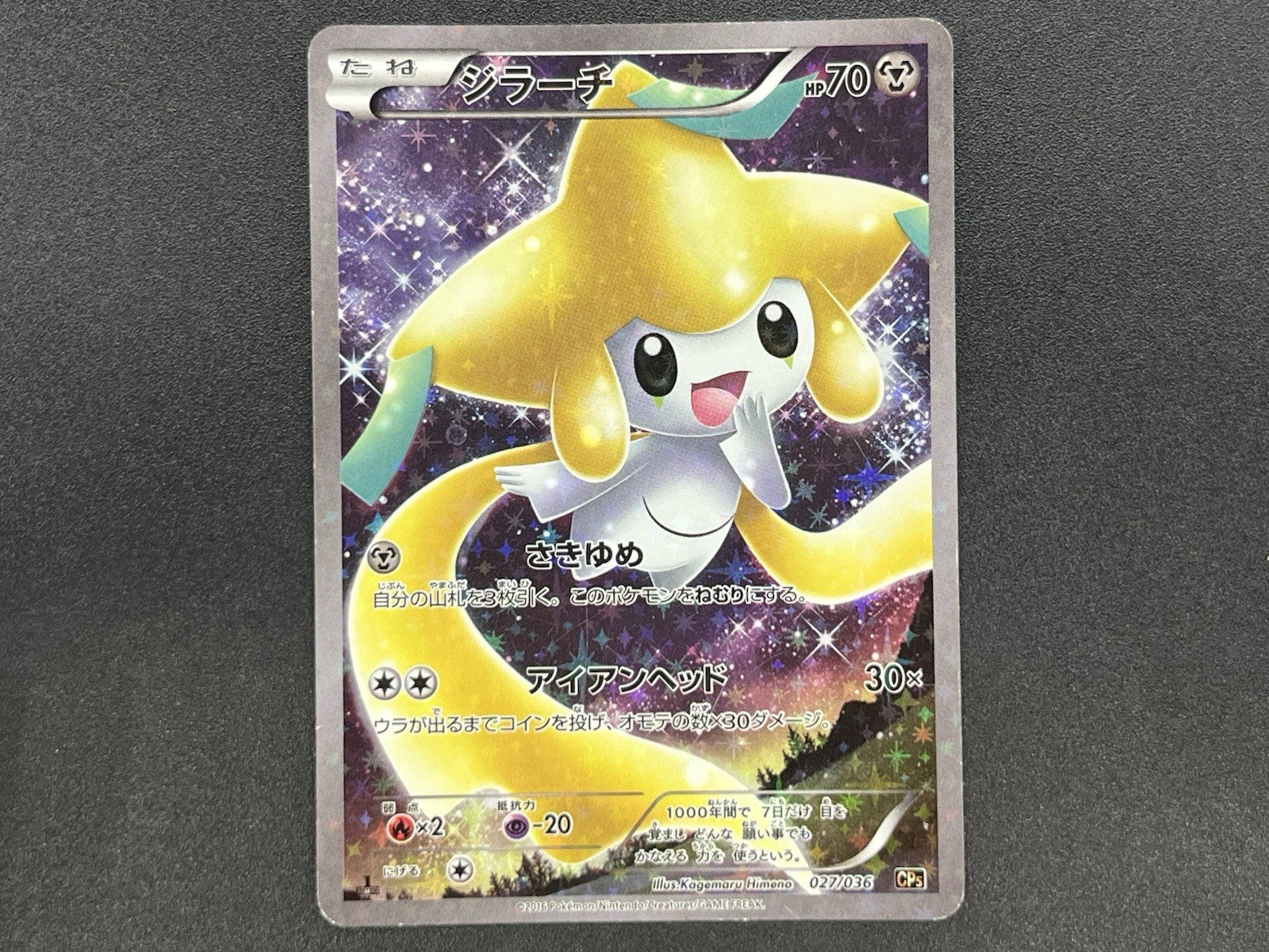 [No Import Duty (US)] Jirachi 027/036 Mythical Leg Dream Shine Pokemon Card JP