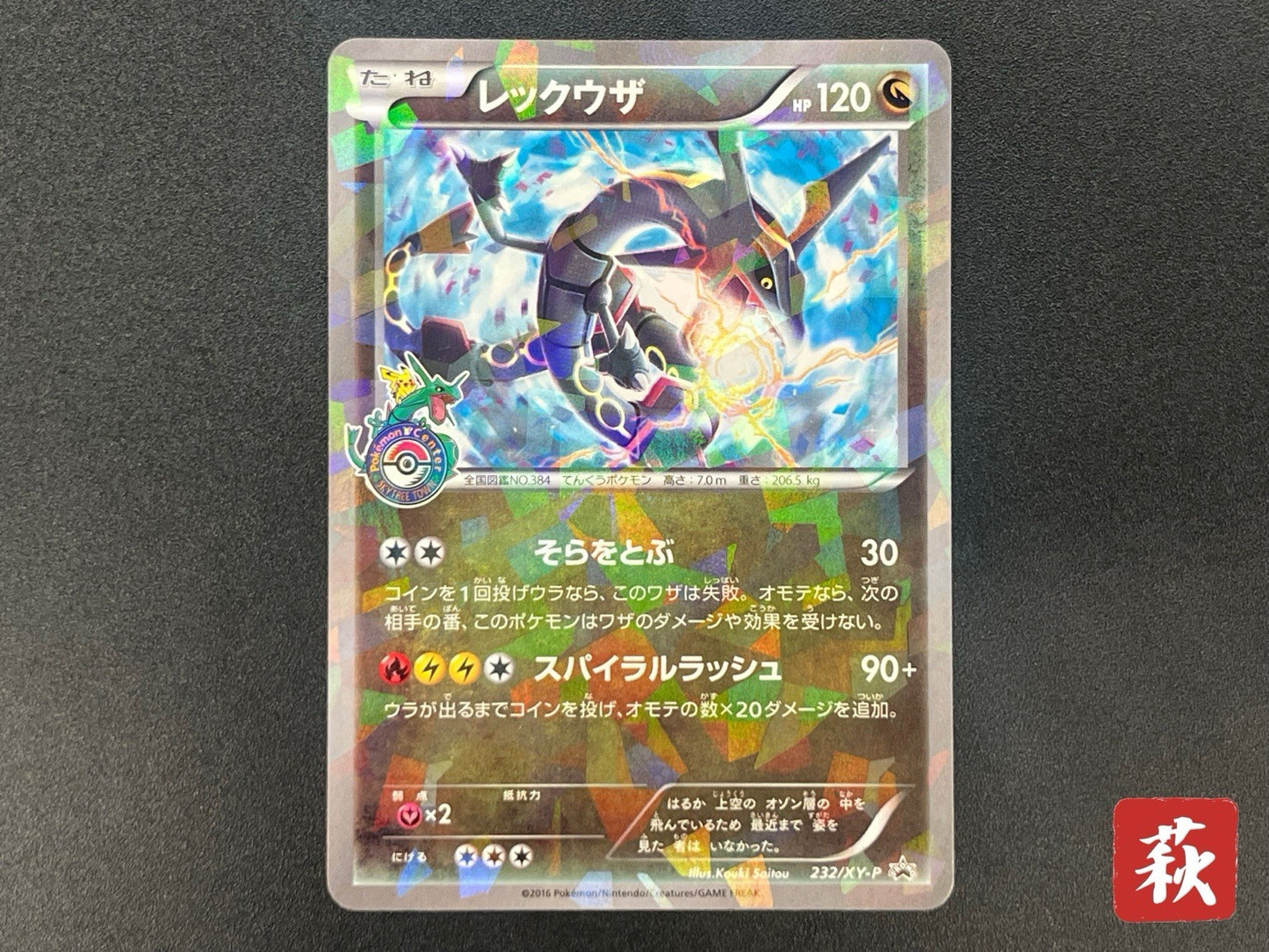 [No Import Duty (US)] Rayquaza 232/XY-P Pokemon Center Skytree Town Promo card