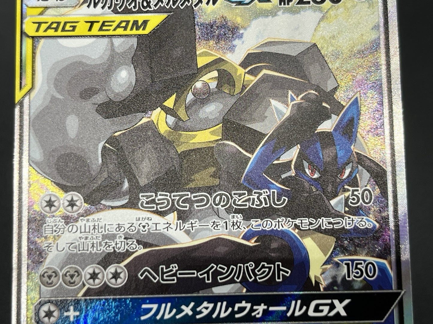 [No Import Duty (US)] Lucario Melmetal GX SR Full Metal Wall GX UR Pokemon Card