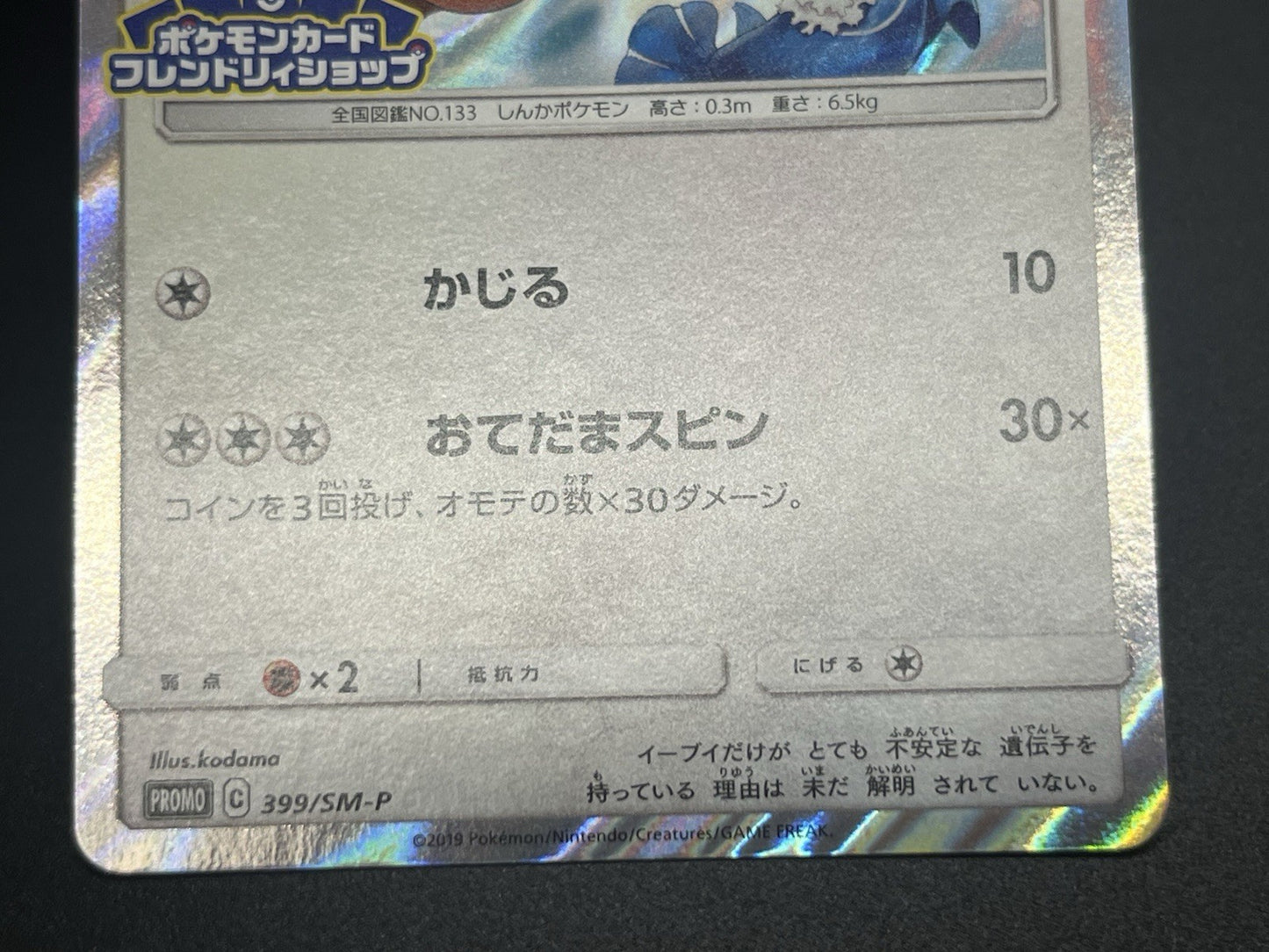[No Import Duty (US)] Eevee 4set Friendly Shop Promo Pokemon Card Japanese