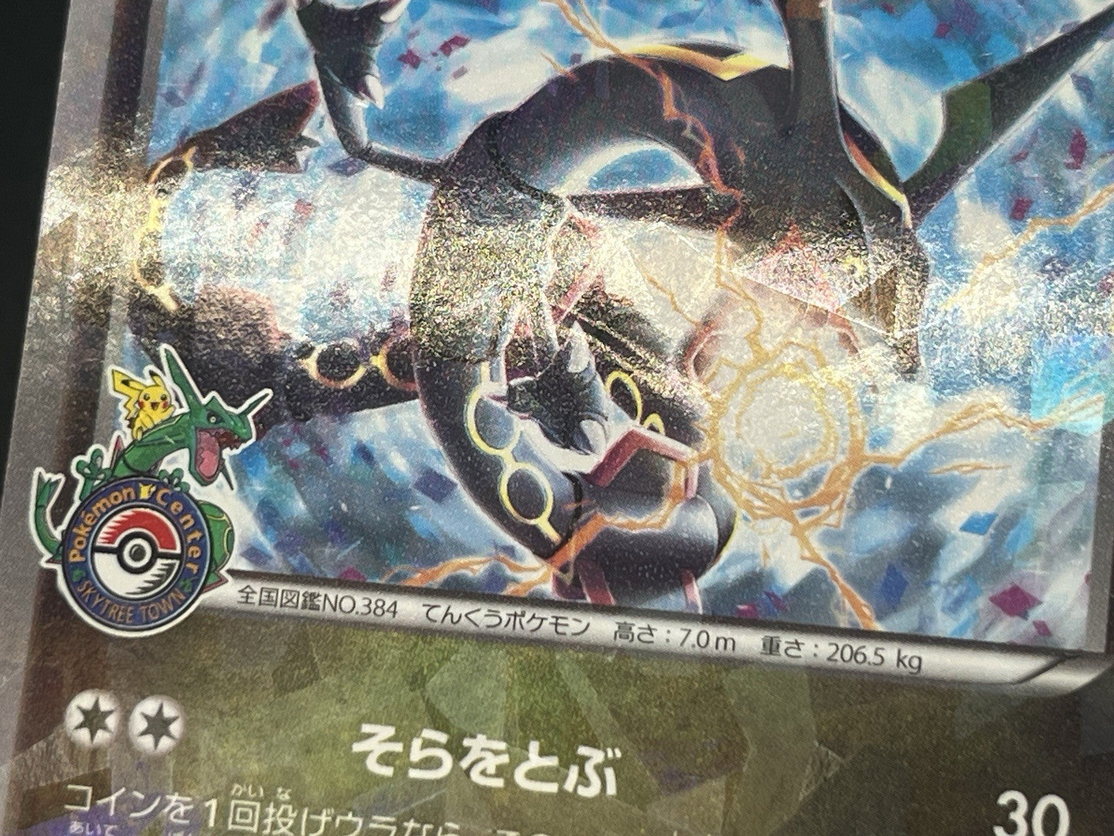 [No Import Duty (US)] Rayquaza 232/XY-P Pokemon Center Skytree Town Promo card