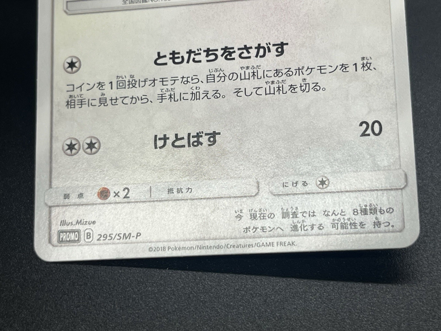 [No Import Duty (US)] Eevee 243/SM-P Classroom 295/SM-P Promo Pokemon Card Japan