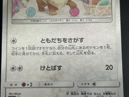[No Import Duty (US)] Eevee 243/SM-P Classroom 295/SM-P Promo Pokemon Card Japan