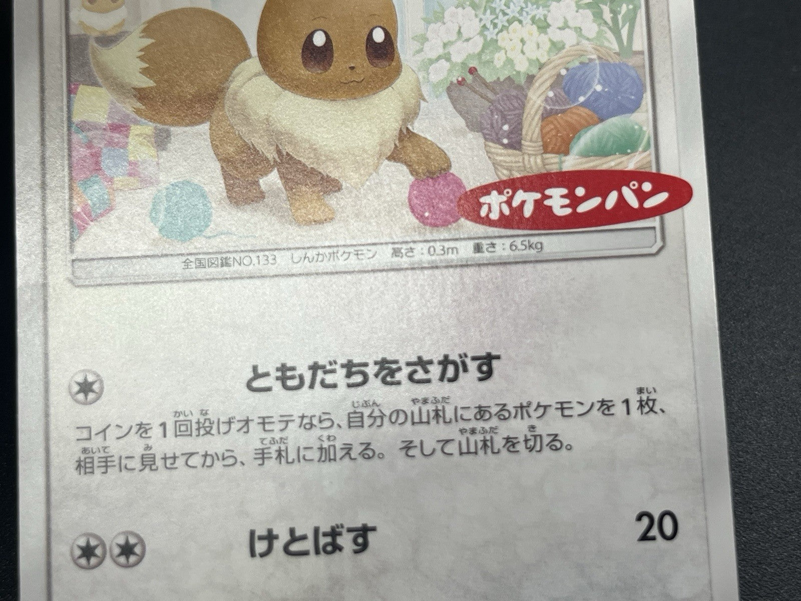 [No Import Duty (US)] Eevee 243/SM-P Classroom 295/SM-P Promo Pokemon Card Japan