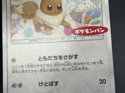 [No Import Duty (US)] Eevee 243/SM-P Classroom 295/SM-P Promo Pokemon Card Japan