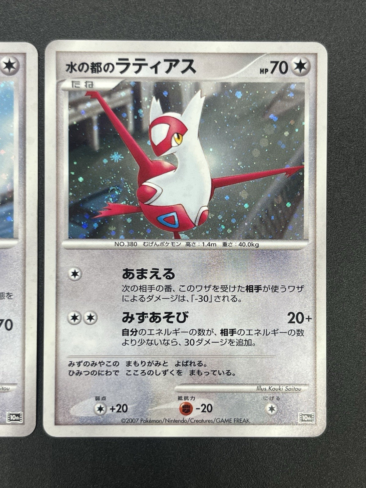 [No Import Duty (US)] Alto Mare's Latios Latias 10th Movie Swirl Pokemon Card