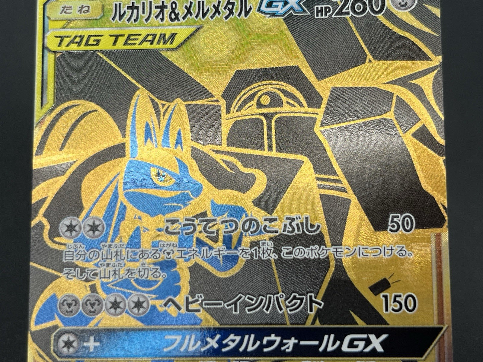 [No Import Duty (US)] Lucario Melmetal GX SR Full Metal Wall GX UR Pokemon Card