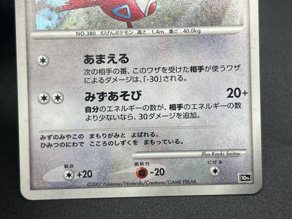[No Import Duty (US)] Alto Mare's Latios Latias 10th Movie Swirl Pokemon Card