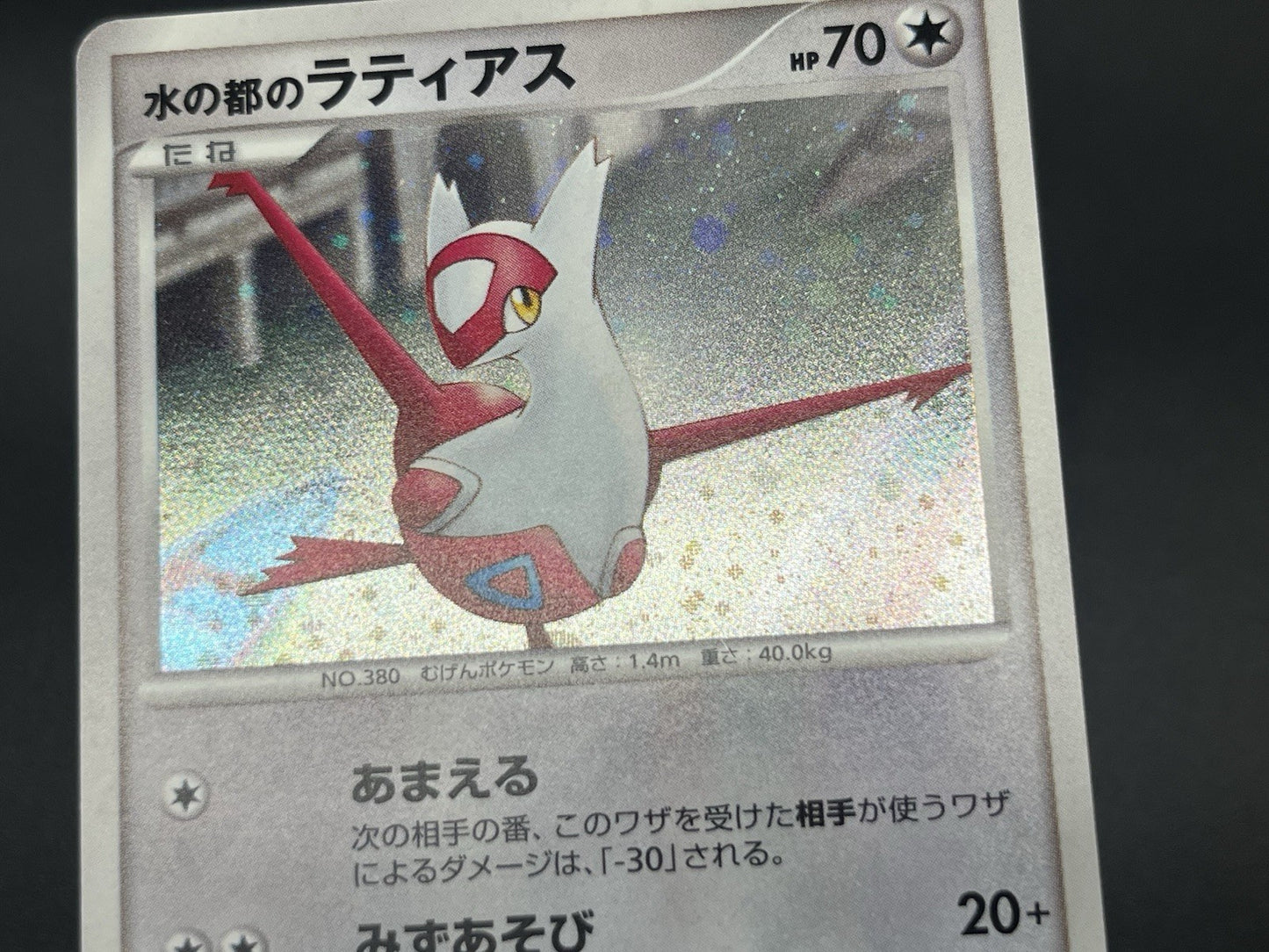 [No Import Duty (US)] Alto Mare's Latios Latias 10th Movie Swirl Pokemon Card