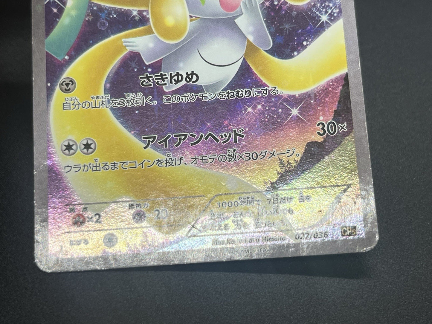 [No Import Duty (US)] Jirachi 027/036 Mythical Leg Dream Shine Pokemon Card JP