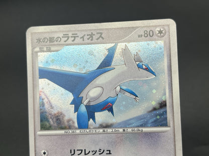 [No Import Duty (US)] Alto Mare's Latios Latias 10th Movie Swirl Pokemon Card