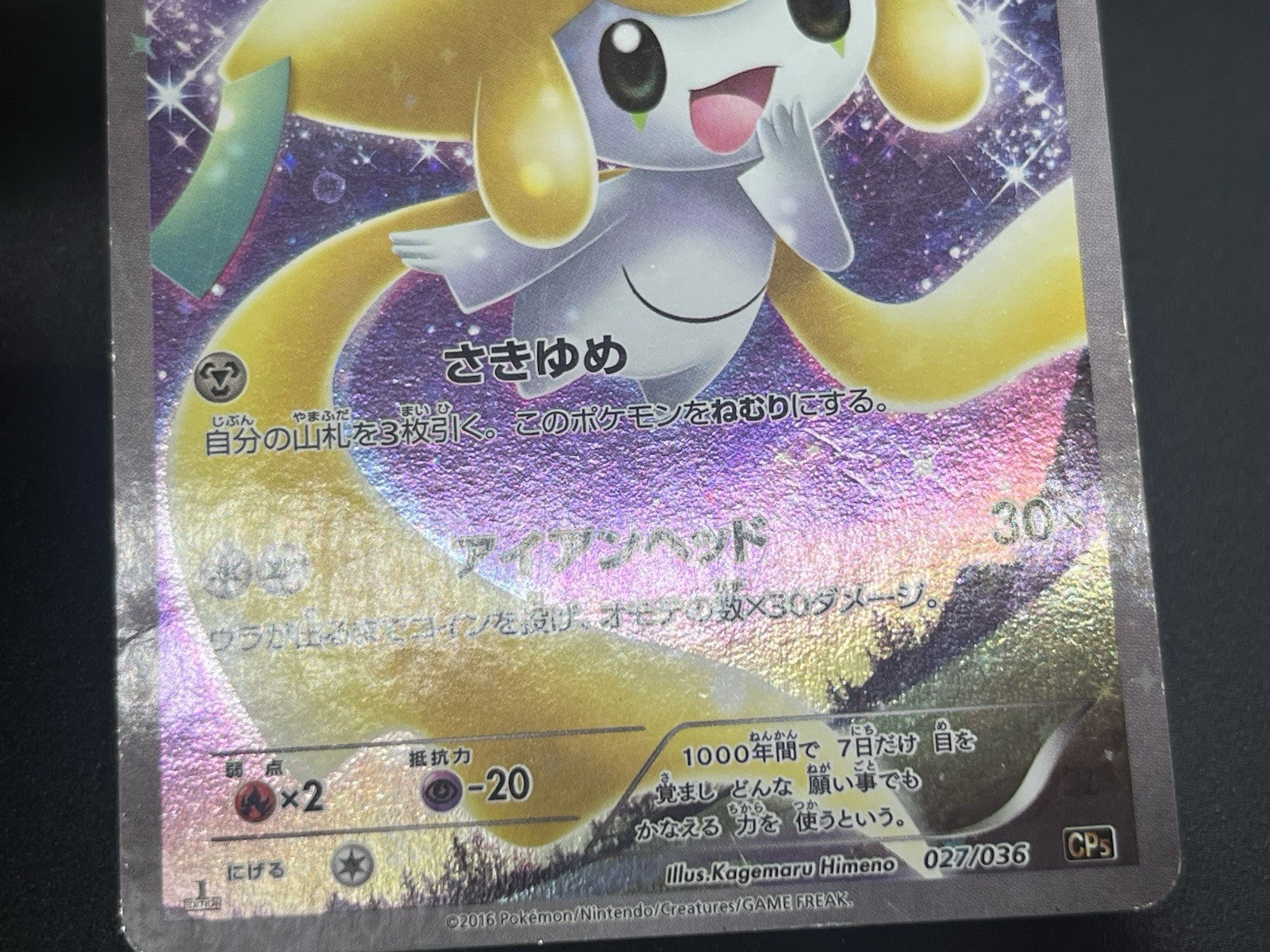 [No Import Duty (US)] Jirachi 027/036 Mythical Leg Dream Shine Pokemon Card JP