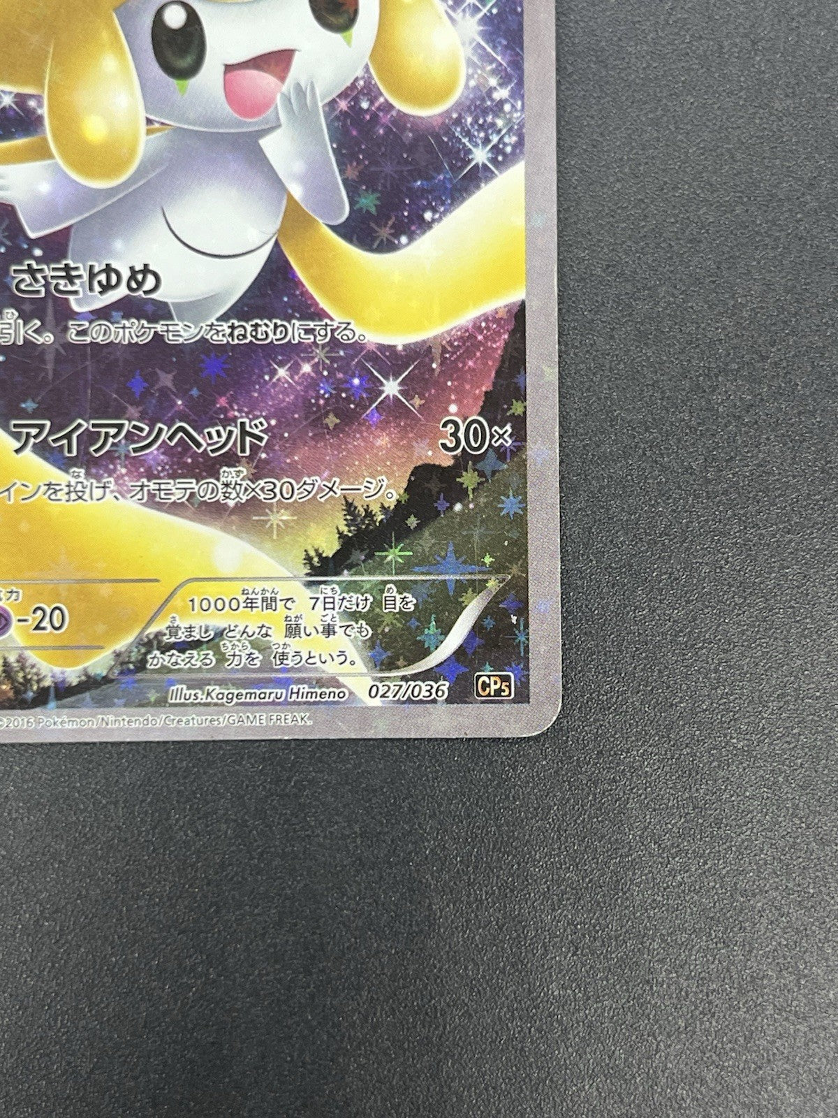 [No Import Duty (US)] Jirachi 027/036 Mythical Leg Dream Shine Pokemon Card JP