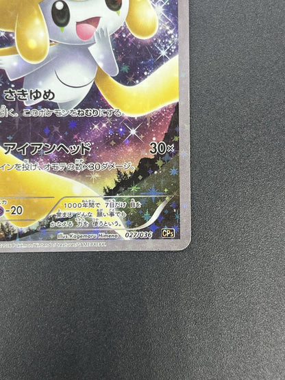 [No Import Duty (US)] Jirachi 027/036 Mythical Leg Dream Shine Pokemon Card JP