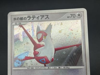 [No Import Duty (US)] Alto Mare's Latios Latias 10th Movie Swirl Pokemon Card