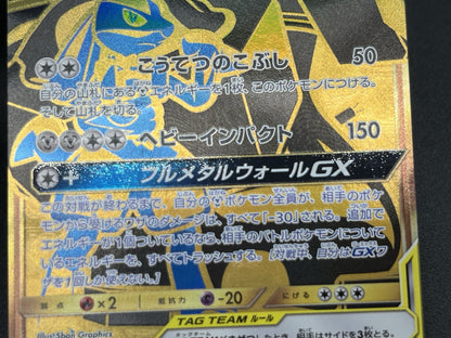 [No Import Duty (US)] Lucario Melmetal GX SR Full Metal Wall GX UR Pokemon Card