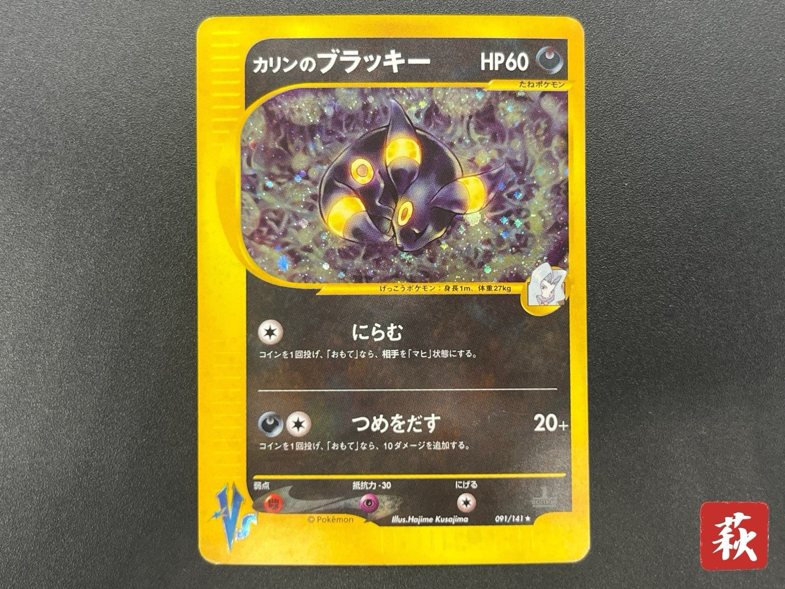 [No Import Duty (US)] Karen's Umbreon Holo 091/141 1st Edition VS JP PokemonCard