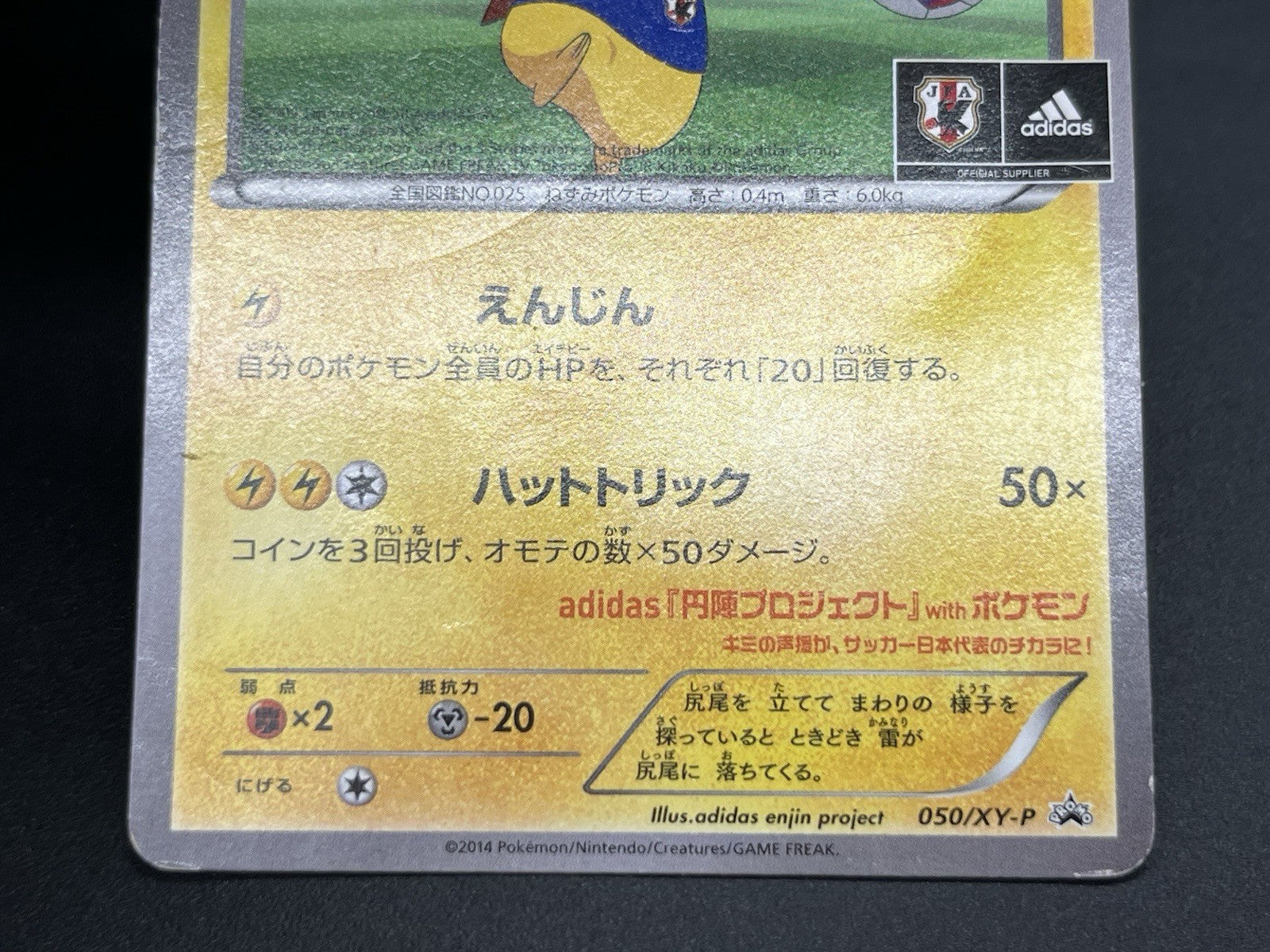 [No Import Duty (US)] Team Japan's Pikachu 050/XY-P adidas Promo card Japanese