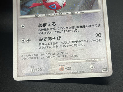 [No Import Duty (US)] Alto Mare's Latios Latias 10th Movie Swirl Pokemon Card