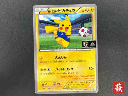 [No Import Duty (US)] Team Japan's Pikachu 050/XY-P adidas Promo card Japanese