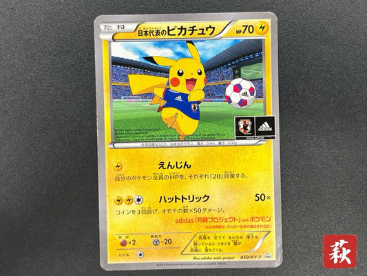 [No Import Duty (US)] Team Japan's Pikachu 050/XY-P adidas Promo card Japanese