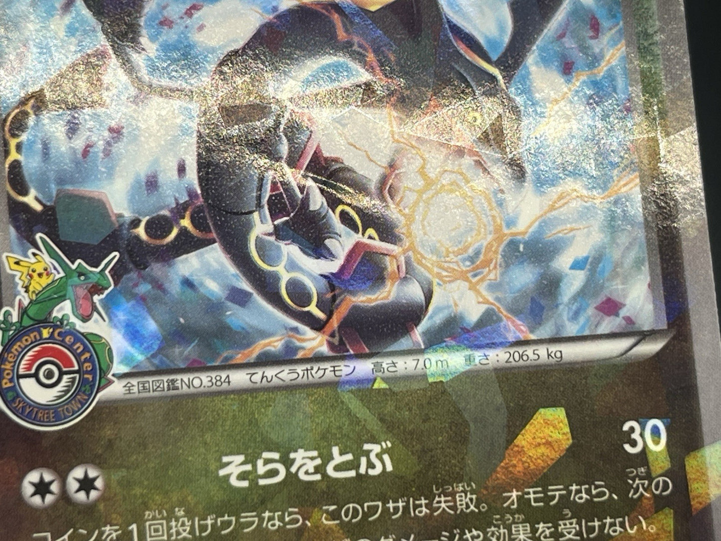 [No Import Duty (US)] Rayquaza 232/XY-P Pokemon Center Skytree Town Promo card