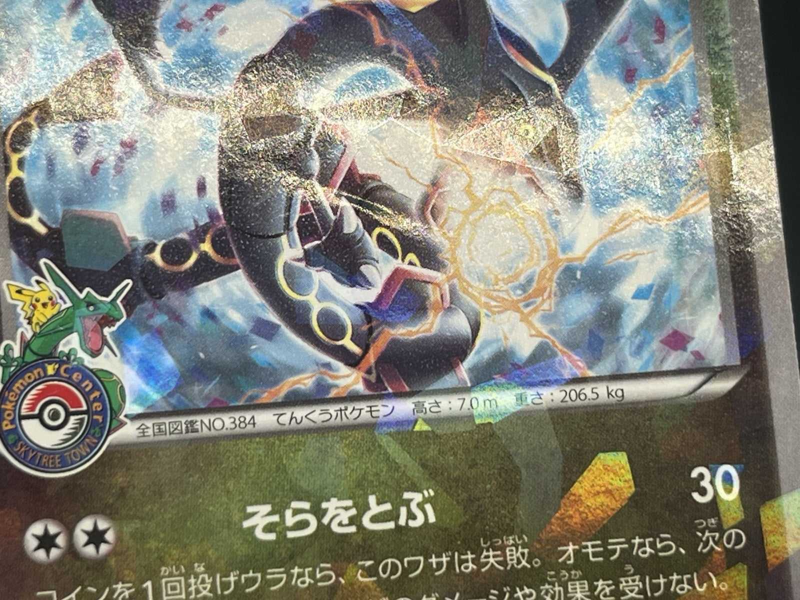 [No Import Duty (US)] Rayquaza 232/XY-P Pokemon Center Skytree Town Promo card