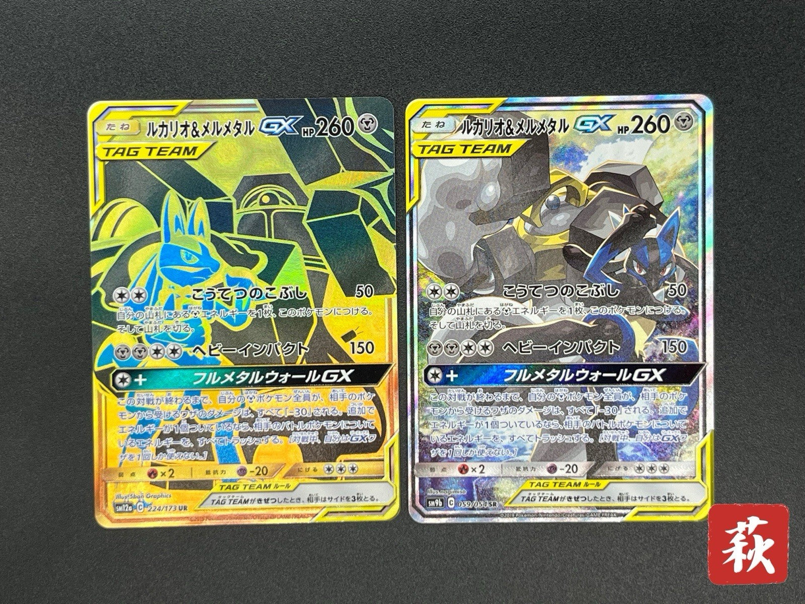 [No Import Duty (US)] Lucario Melmetal GX SR Full Metal Wall GX UR Pokemon Card