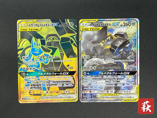 [No Import Duty (US)] Lucario Melmetal GX SR Full Metal Wall GX UR Pokemon Card