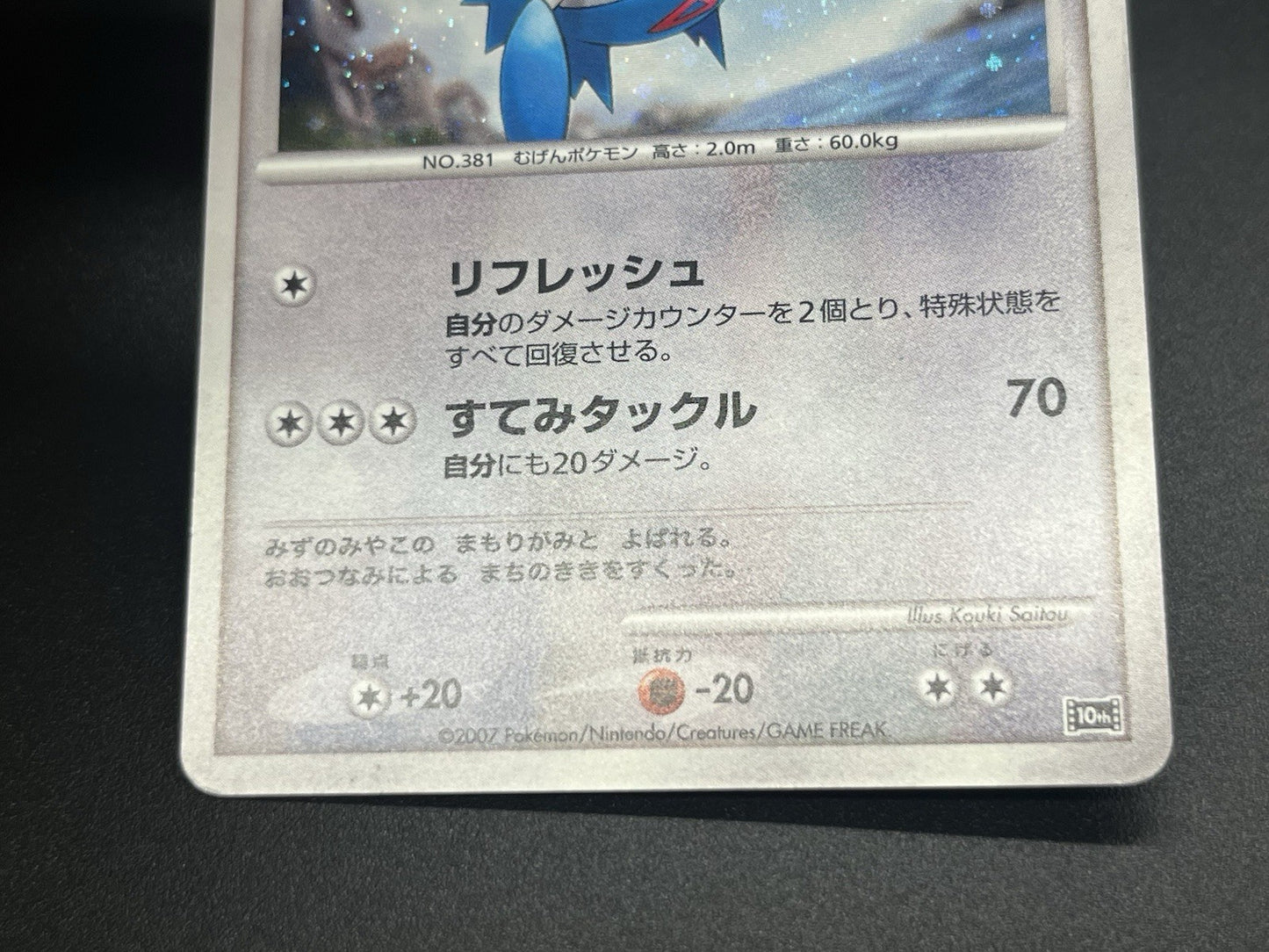 [No Import Duty (US)] Alto Mare's Latios Latias 10th Movie Swirl Pokemon Card