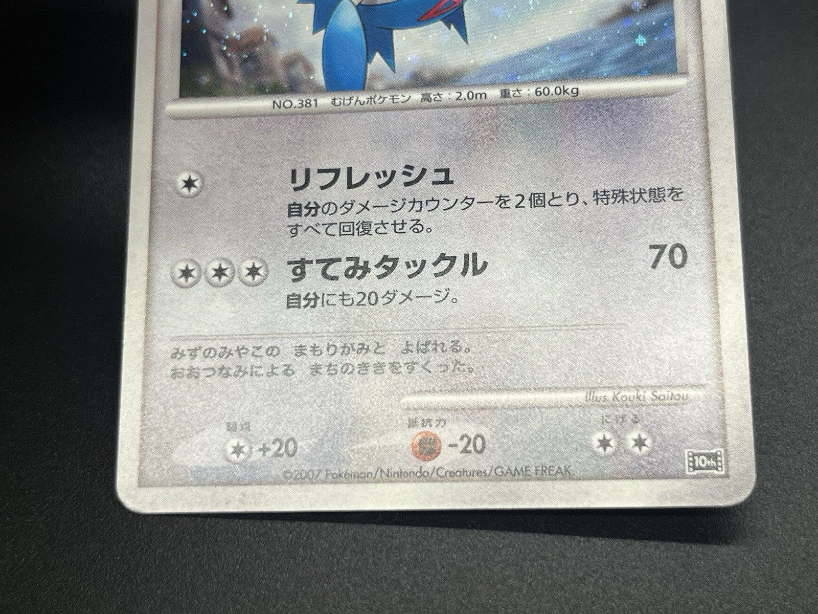 [No Import Duty (US)] Alto Mare's Latios Latias 10th Movie Swirl Pokemon Card
