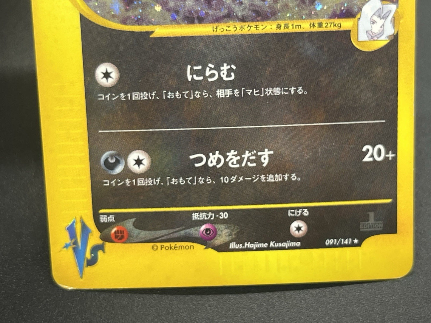 [No Import Duty (US)] Karen's Umbreon Holo 091/141 1st Edition VS JP PokemonCard