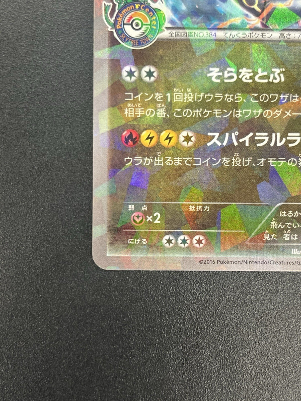 [No Import Duty (US)] Rayquaza 232/XY-P Pokemon Center Skytree Town Promo card