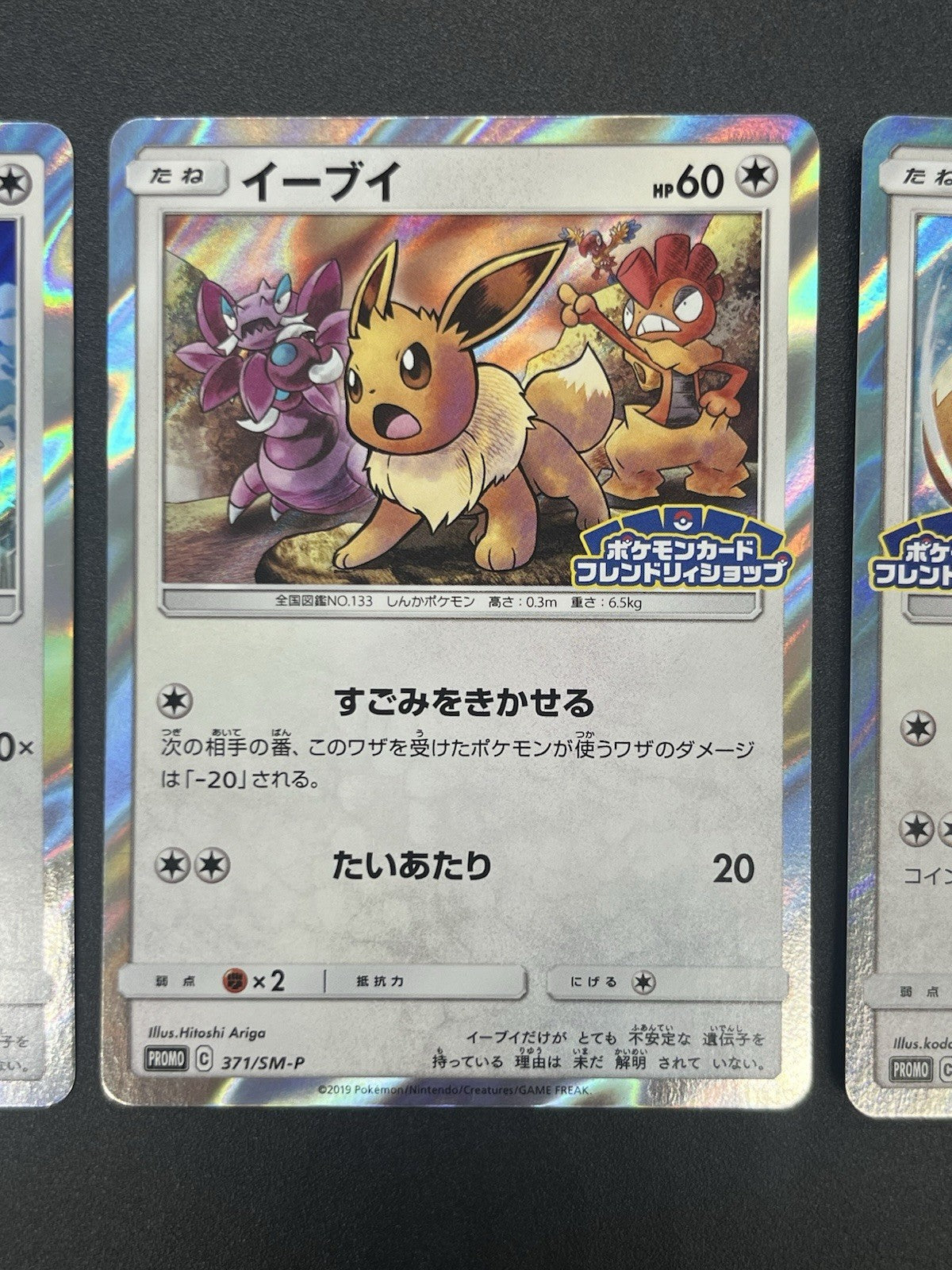 [No Import Duty (US)] Eevee 4set Friendly Shop Promo Pokemon Card Japanese