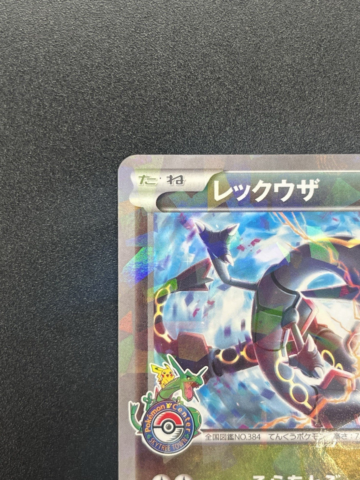 [No Import Duty (US)] Rayquaza 232/XY-P Pokemon Center Skytree Town Promo card